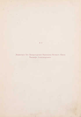 [Полный годовой комплект]. Ежегодник императорских театров. Сезон 1893–1894 гг. (Четвертый год издания) / Ред. А.Е. Молчанов. СПб.: Изд. Дирекции императорских театров, 1895.